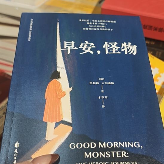 早安怪物平装（务必塑封）