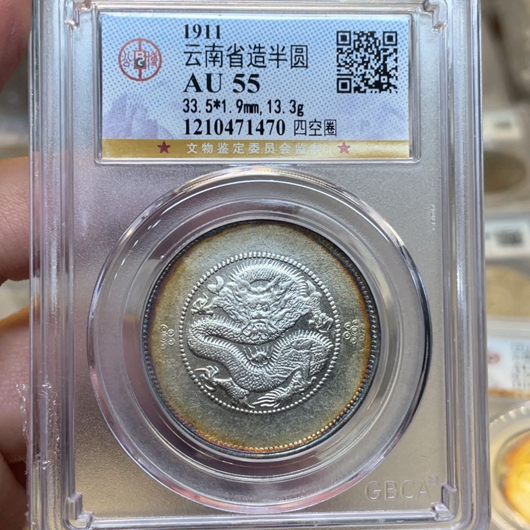 银龘古钱币一枚图片品相