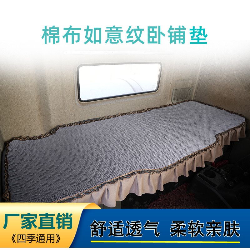 北京追梦复兴德龙M3000SX5000S轩德杰狮C6杰虎四季通用货车卧铺垫