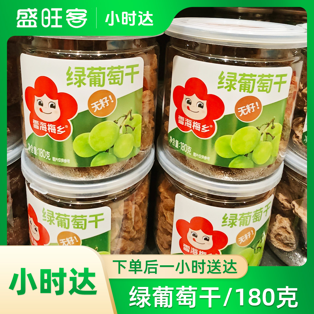 绿葡萄干/1罐/180克