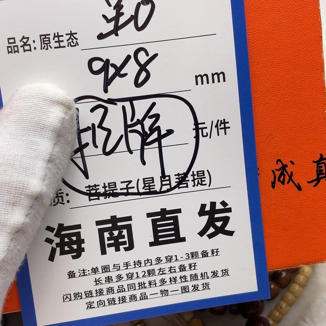 手串星月菩提9yyyyyyuuuyuuy