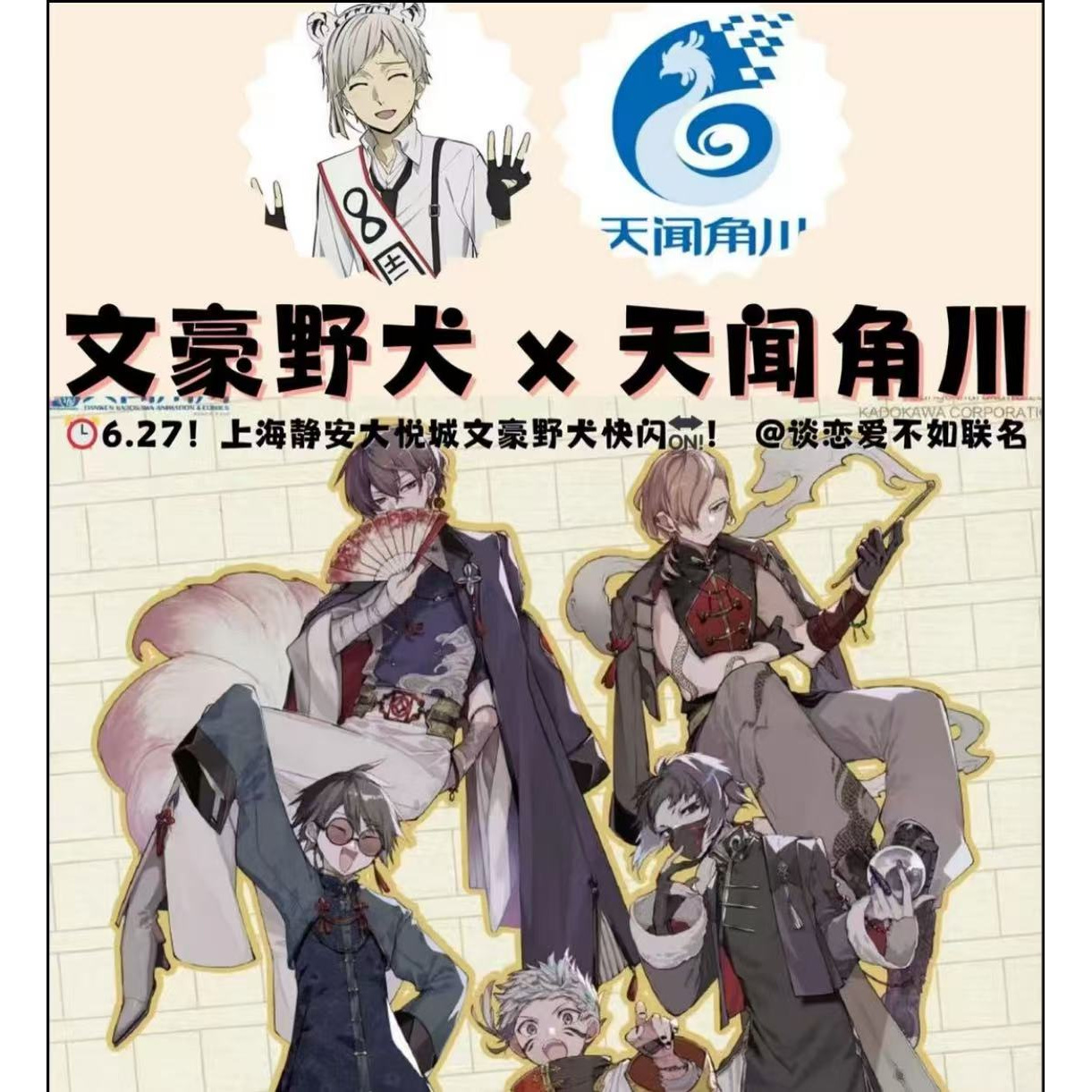 【文豪野犬】上海快闪系列吧唧/卡片/立牌 潮玩盲盒 【默认代拆】