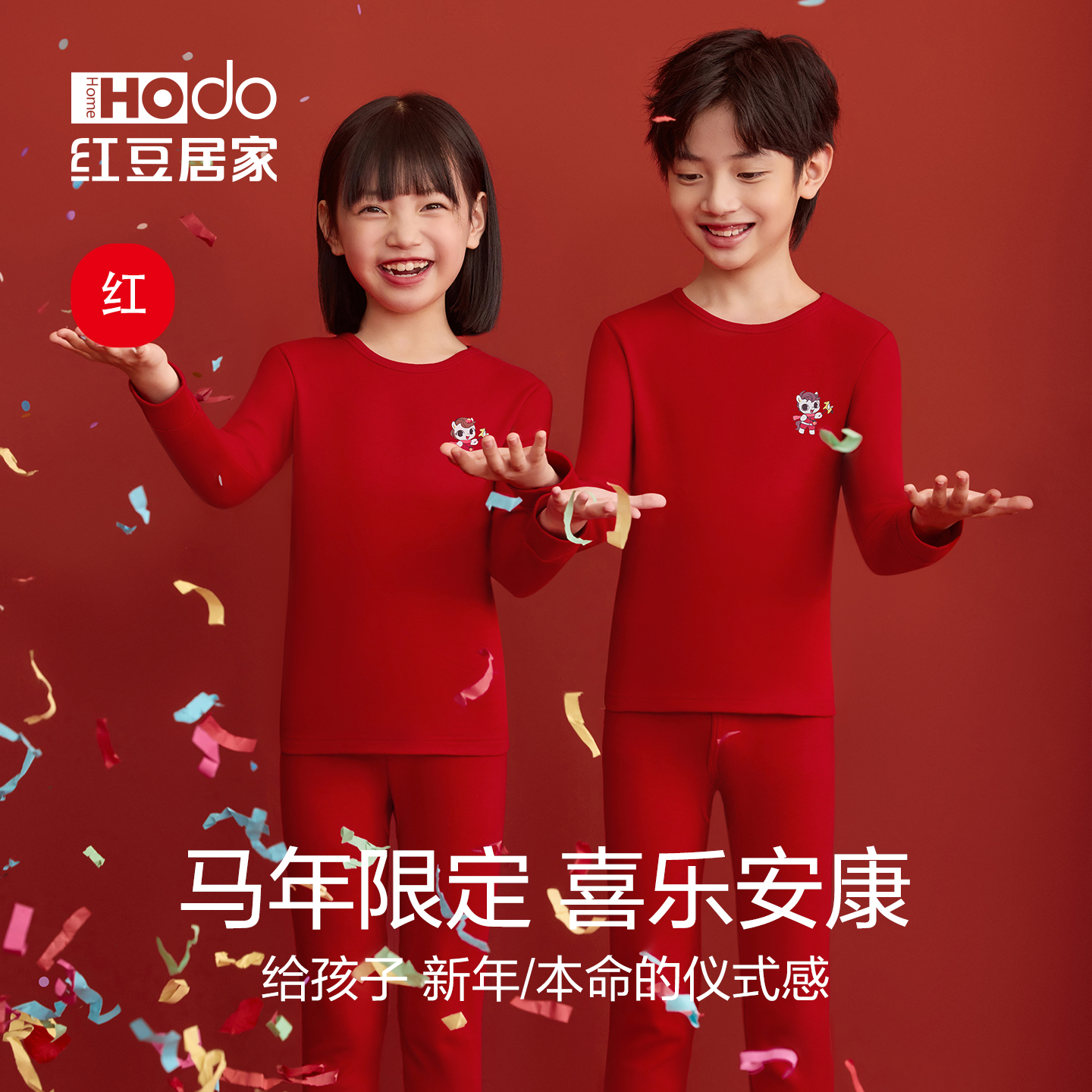 【本命年】红豆儿童大红马年保暖男女内衣套装纯棉秋衣秋裤内裤袜子