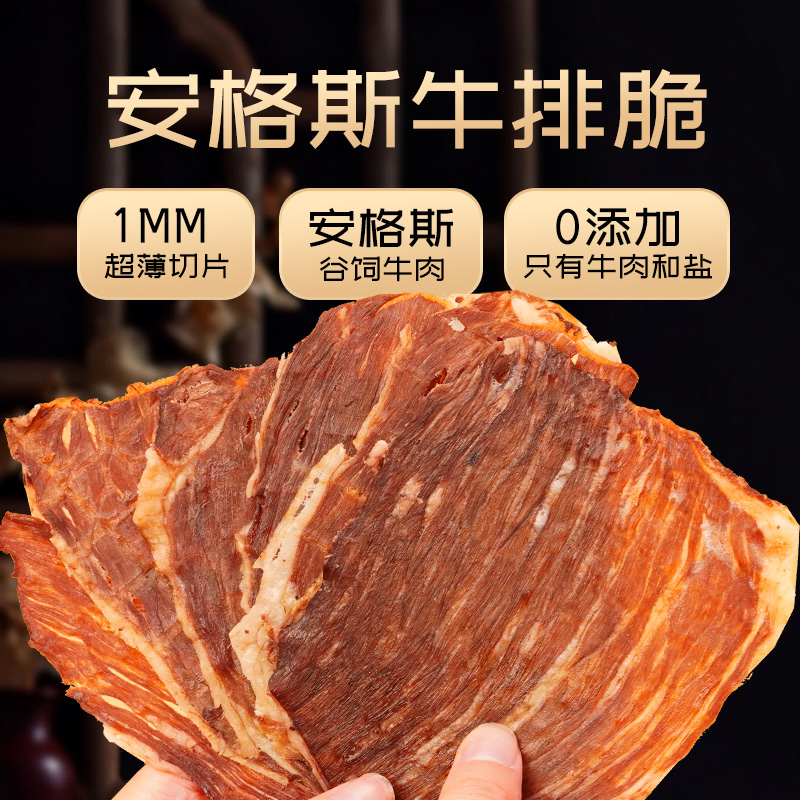 源中源牛排脆30g超薄安格斯牛排脆原切牛肉薯片零食