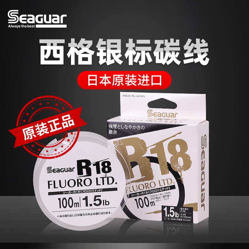 Seaguar西格碳线前导线正品路亚线子线银标进口鱼线主线