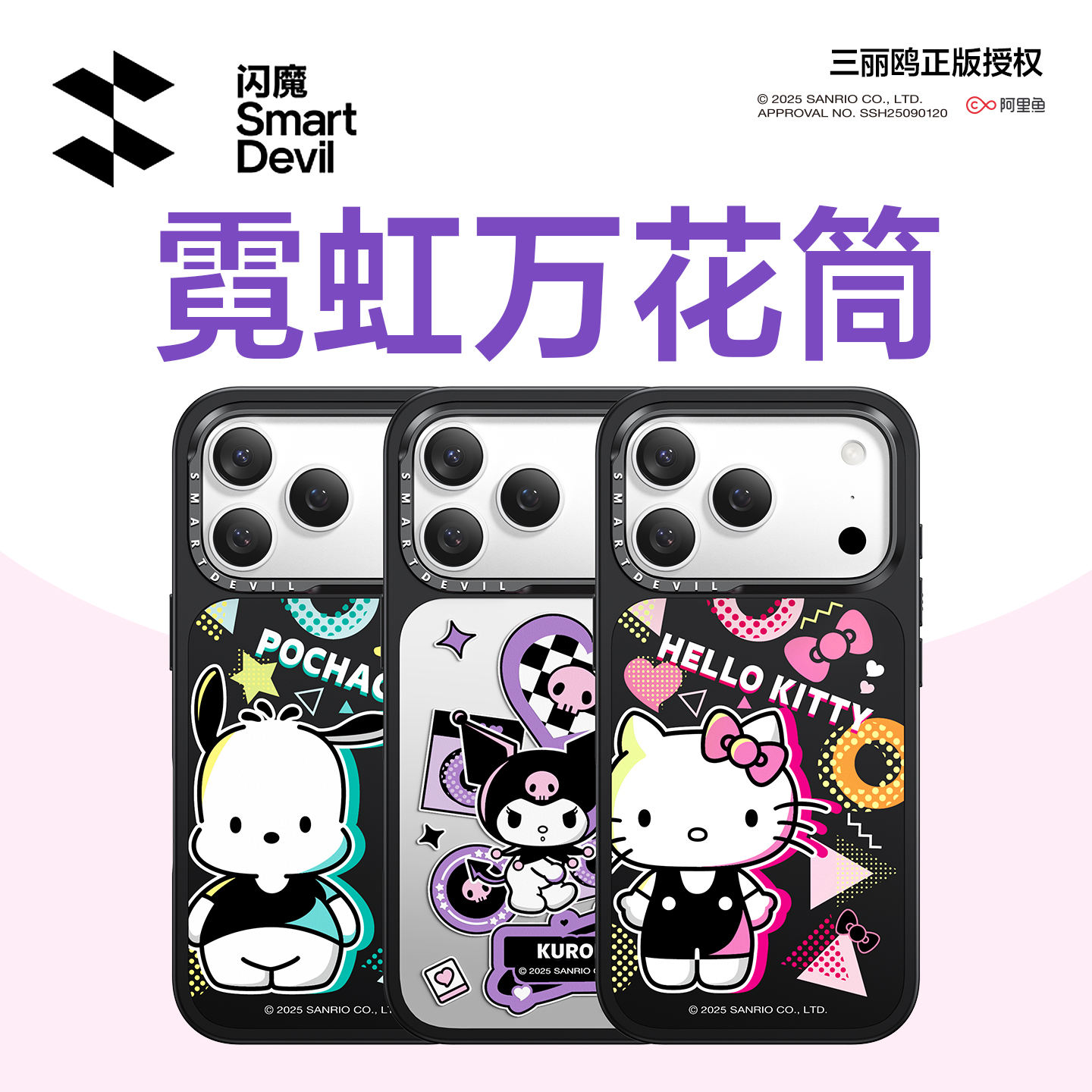 【三丽鸥正版授权】闪魔适用苹果17ProMax手机壳苹果17新款保护套