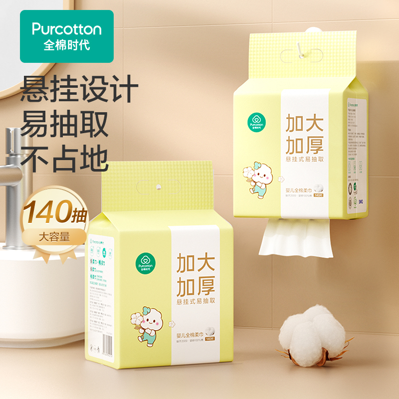 【婴儿加厚悬挂】全棉时代洗脸巾婴儿棉柔巾悬挂式加大加厚纯棉洗脸