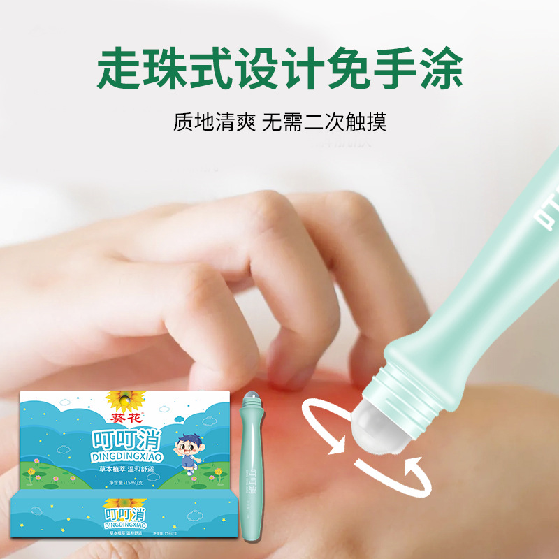 【葵花大品牌】葵花叮叮消植物快速舒缓滚珠设计温和出游方便携带