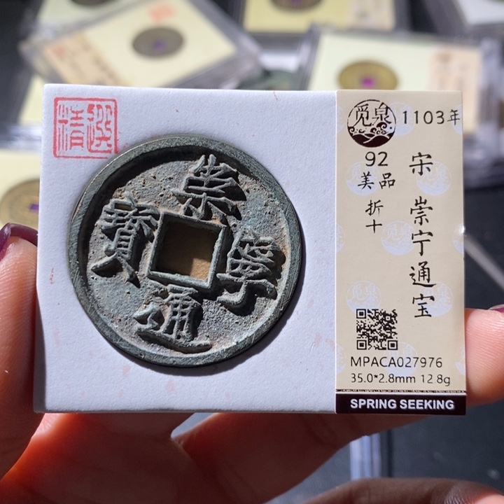 铜觅泉古钱币 小微