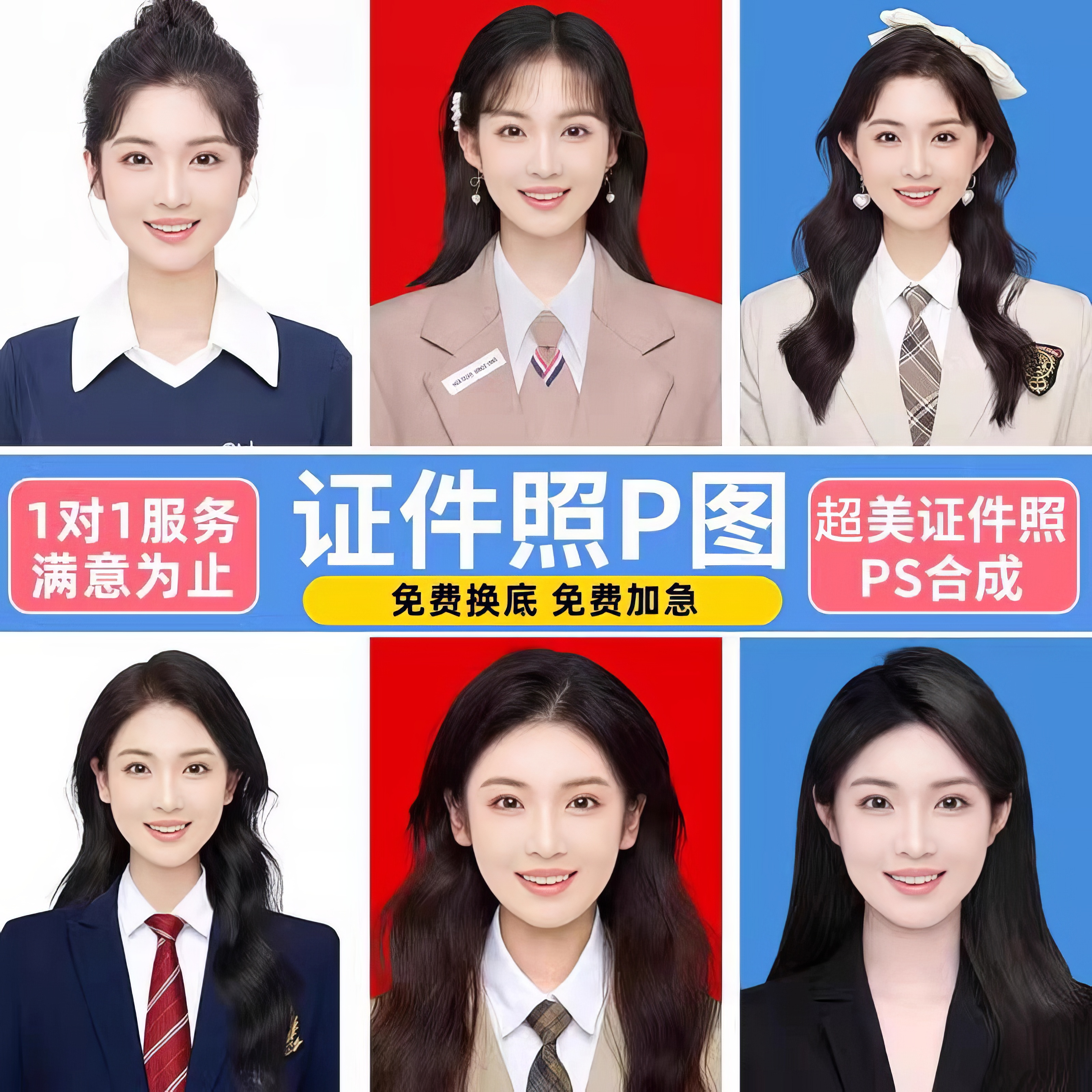 证件照精修换发型换衣服专业修图PSp图改字抠图换背景改数字无痕