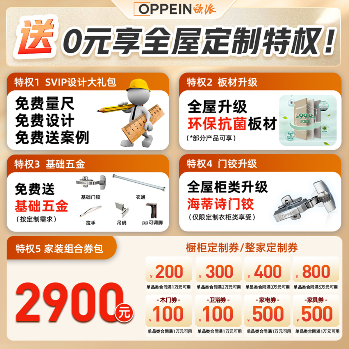 【加码福利】欧派全屋定制橱柜衣柜量房设计整体厨房特权