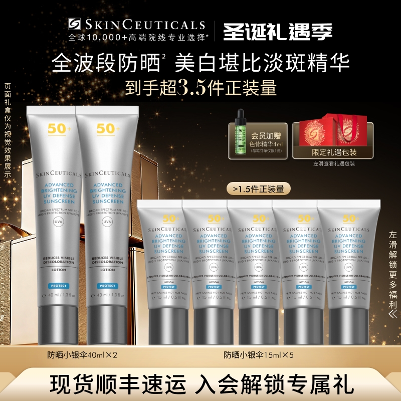 【防晒囤货】修丽可美白防晒小银伞囤货装SPF50+淡斑清爽提亮礼盒