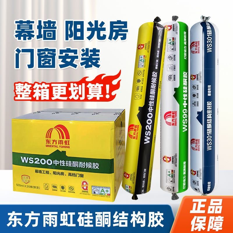 雨虹WS99WS200WS301中性硅酮结构胶门窗阳光幕墙玻璃胶耐候密封胶