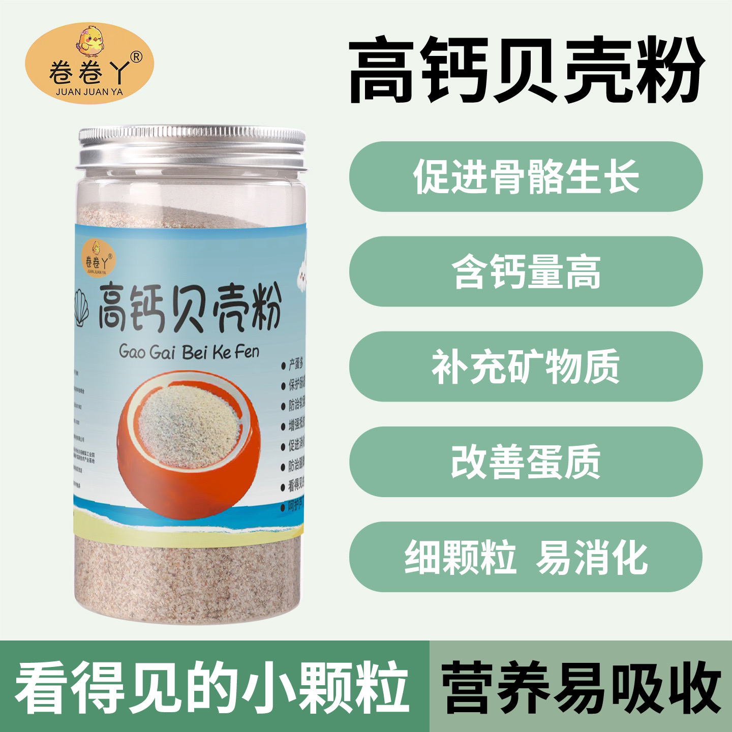 y【卷卷丫】芦丁鸡贝壳粉畜禽饲料补钙预混料仓鼠磨牙补钙贝壳粉