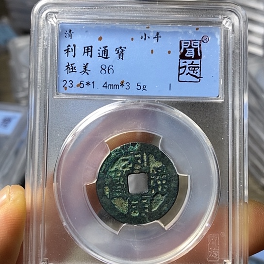 铜闻博文化利用通宝