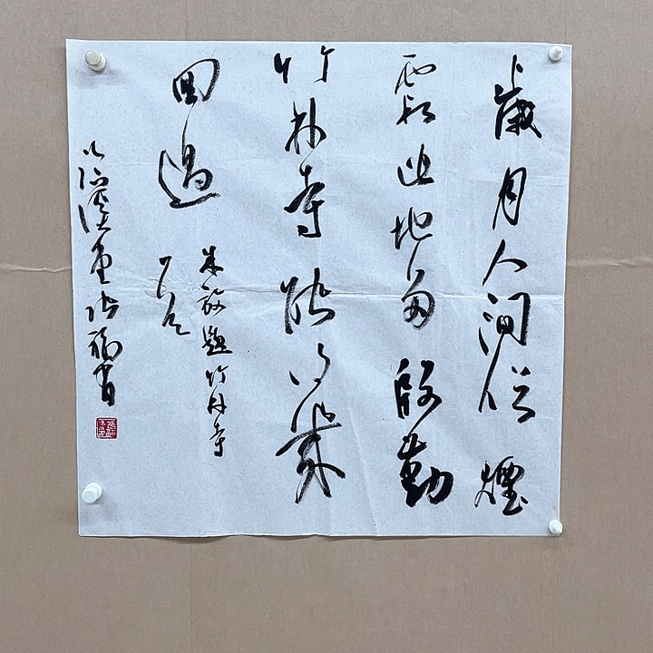 书法张福有68*68㎝辽宁LS   兰亭