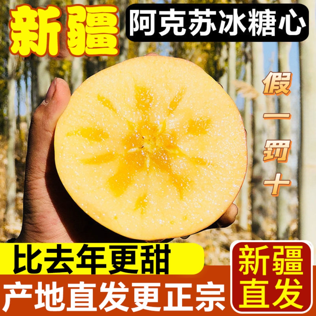 【新疆阿克苏空运直发】正宗新疆阿克苏冰糖心苹果水果脆甜多汁20糖