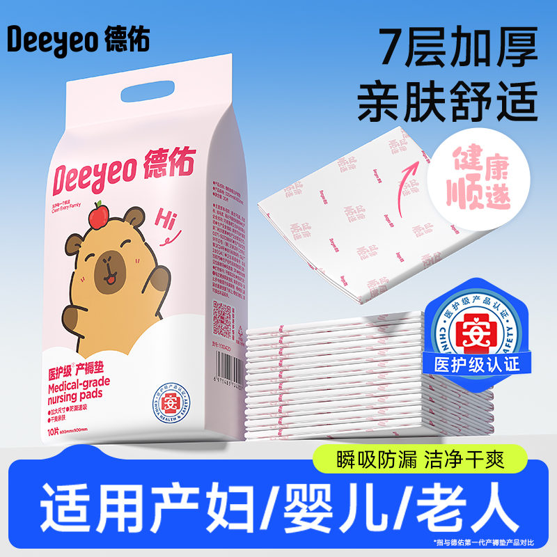 德佑产褥垫产妇专用护理垫大尺寸隔尿垫孕产妇一次性产褥垫