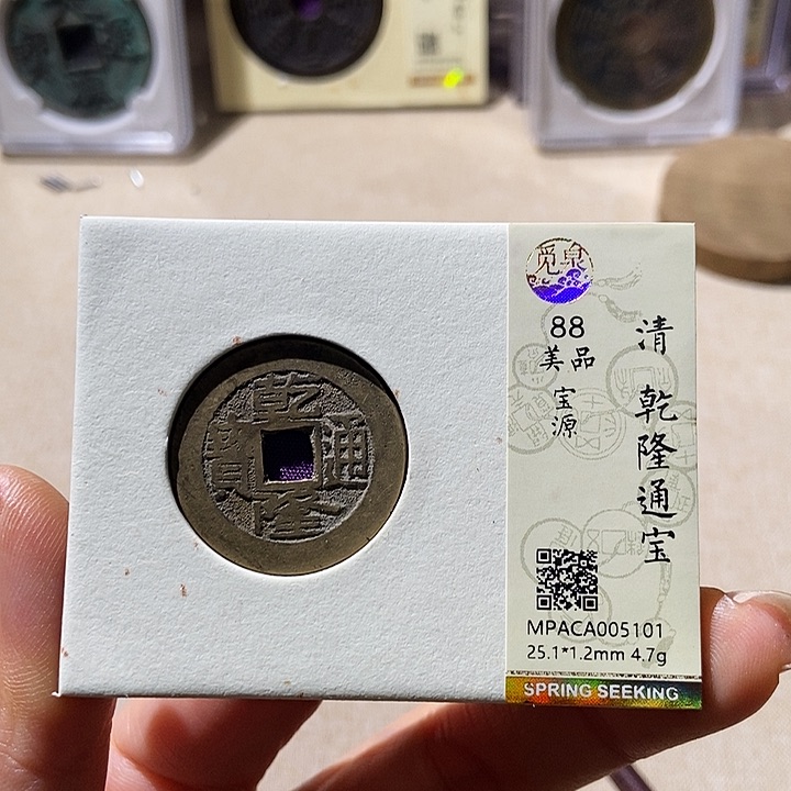 铜觅泉评级88分乾隆通 小店