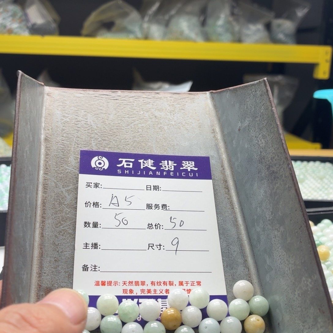 1***3翡翠散珠A5 50颗 卡9左右