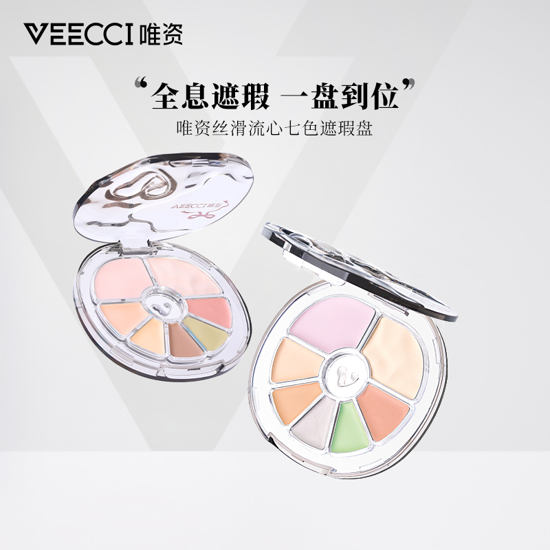 VEECCI唯资丝滑流心七色遮瑕盘无痕隐瑕宛若天生粉膏多用哑光提亮