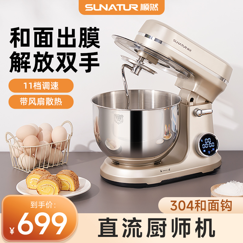 顺然直流轻音厨师机和面机揉面全自动一体机多功能面食拌馅奶油机