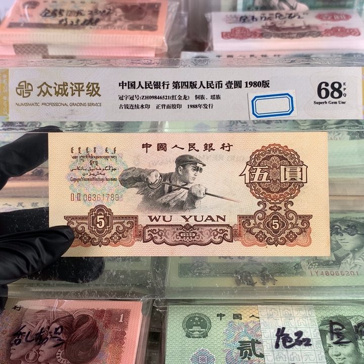 5元炼钢全新一张，带顺子号789双冠号码无4