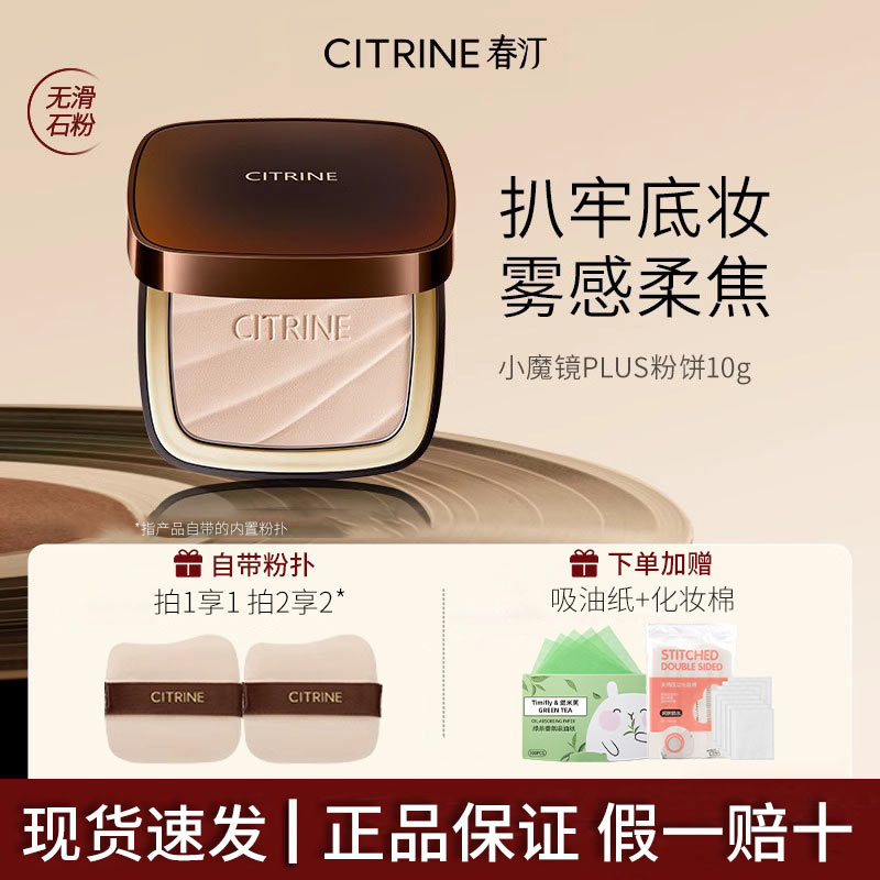 春汀绒意定妆蜜粉饼10g【直播专享】