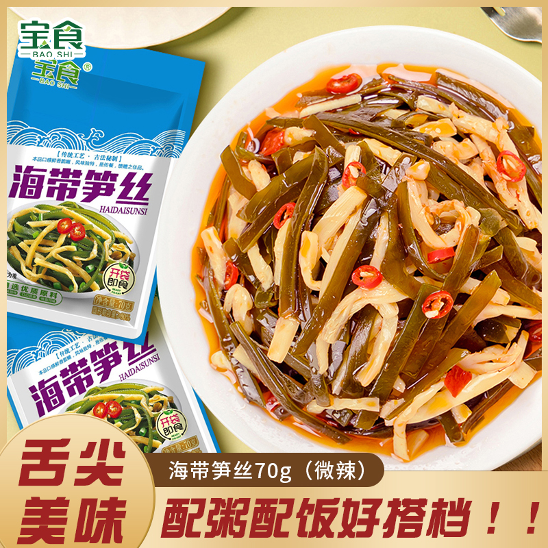 宝食海带笋丝鲜香新鲜海带丝香辣爽脆美味即食早餐下饭菜咸菜