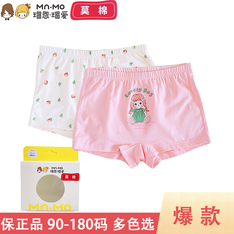 15号瑁恩瑁爱正品 女童平角莫棉盒装2条小内裤 柔软舒适