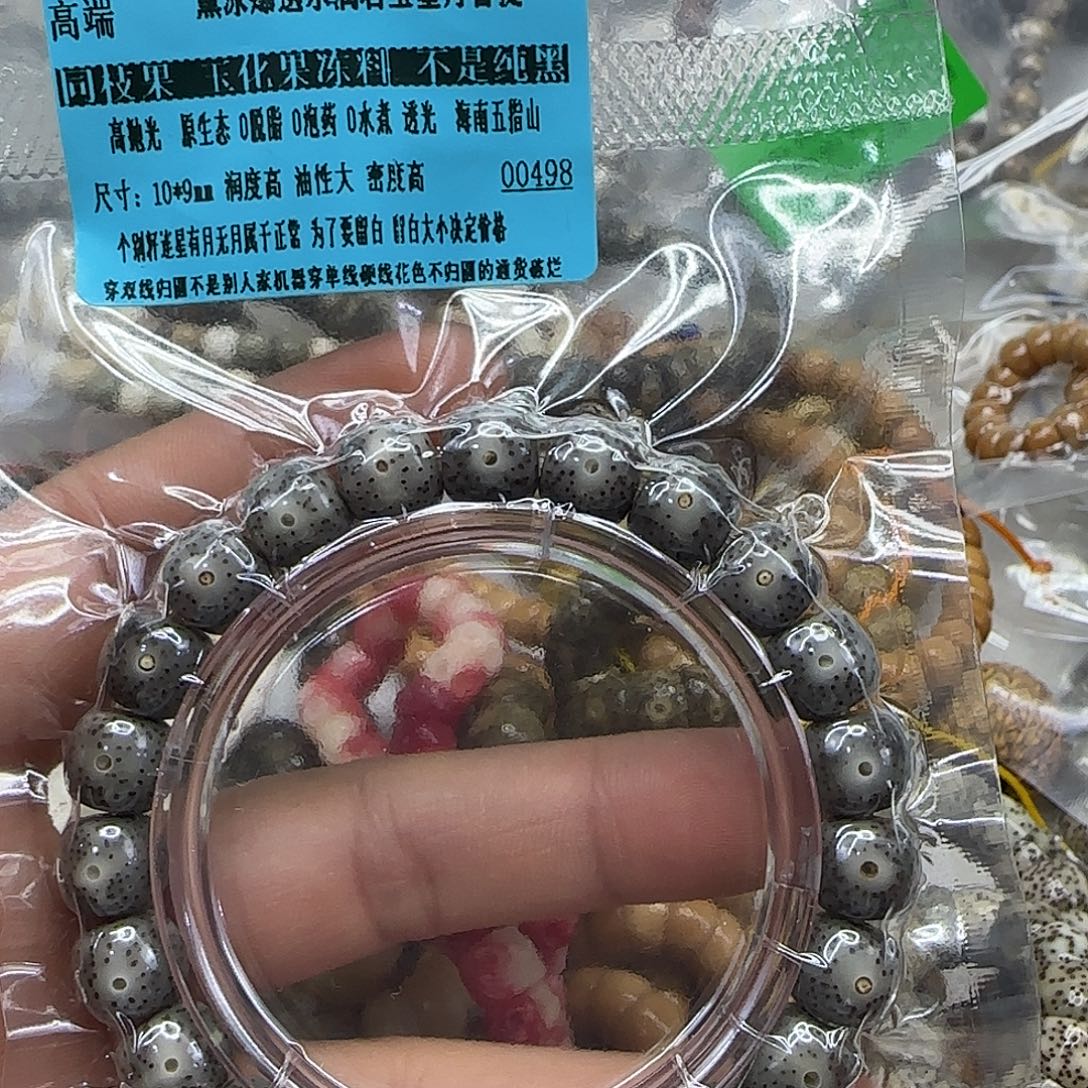 星月菩提手串78高端黑冰星月10×9单圈
