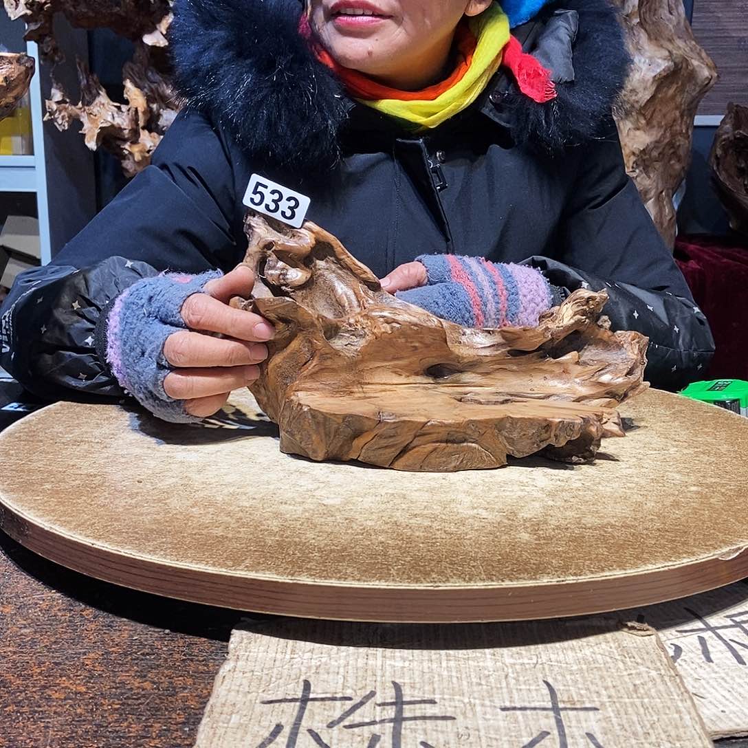 大***」533。株木随行根艺