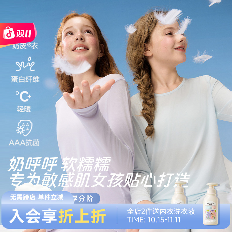 爱慕儿童奶皮衣12-15岁大童女童儿童长袖空调服打底秋衣裤套装BJ
