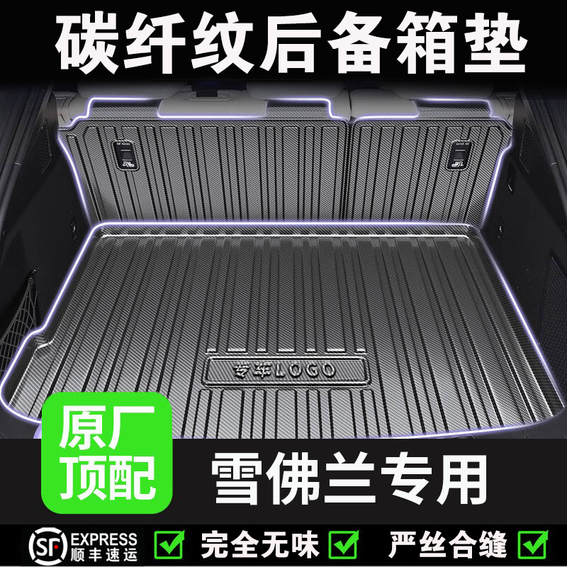 25款雪佛兰科鲁泽迈锐宝xl探界者科鲁兹科沃兹赛欧尾箱垫后备箱垫