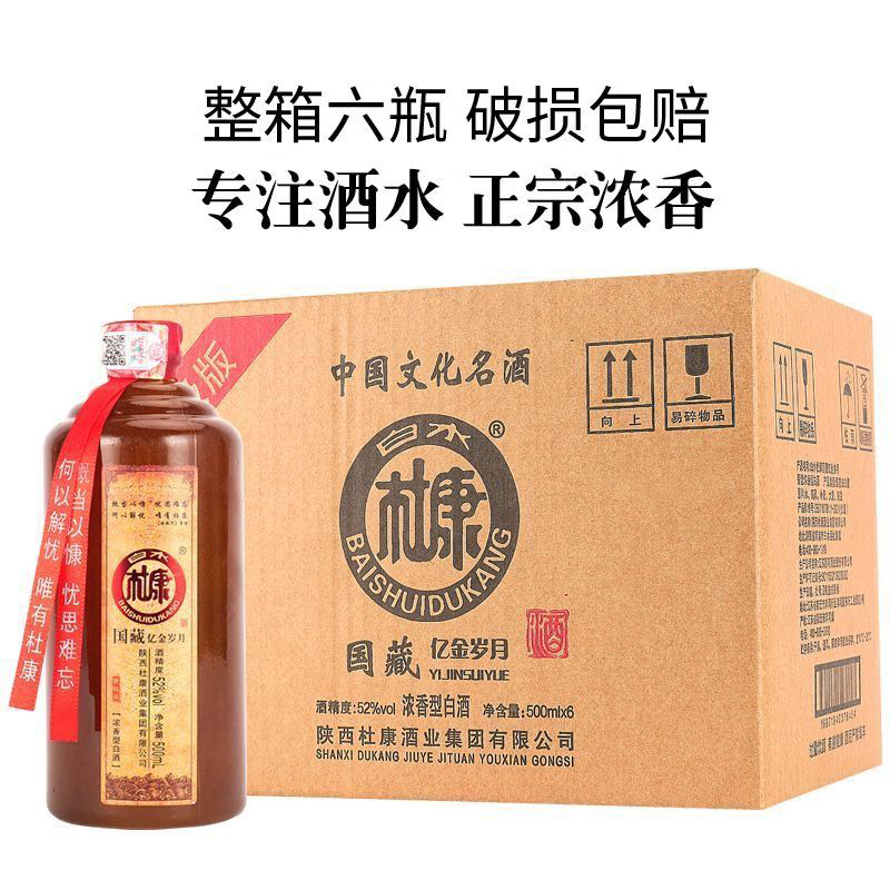 白水杜康国藏亿金岁月优质食粮浓香白酒整箱双11大促52度500Ml*1