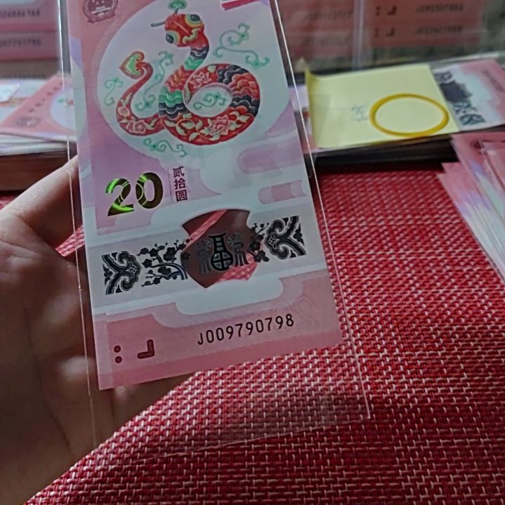 塑料小蛇钞金钩王蛇四009790798单张