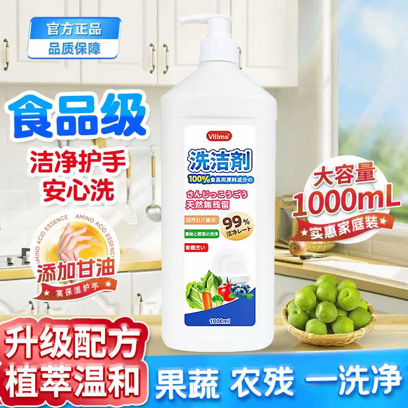 【两瓶优先发货】Villms蓝莓小苏打精华果蔬洗洁精1000ml