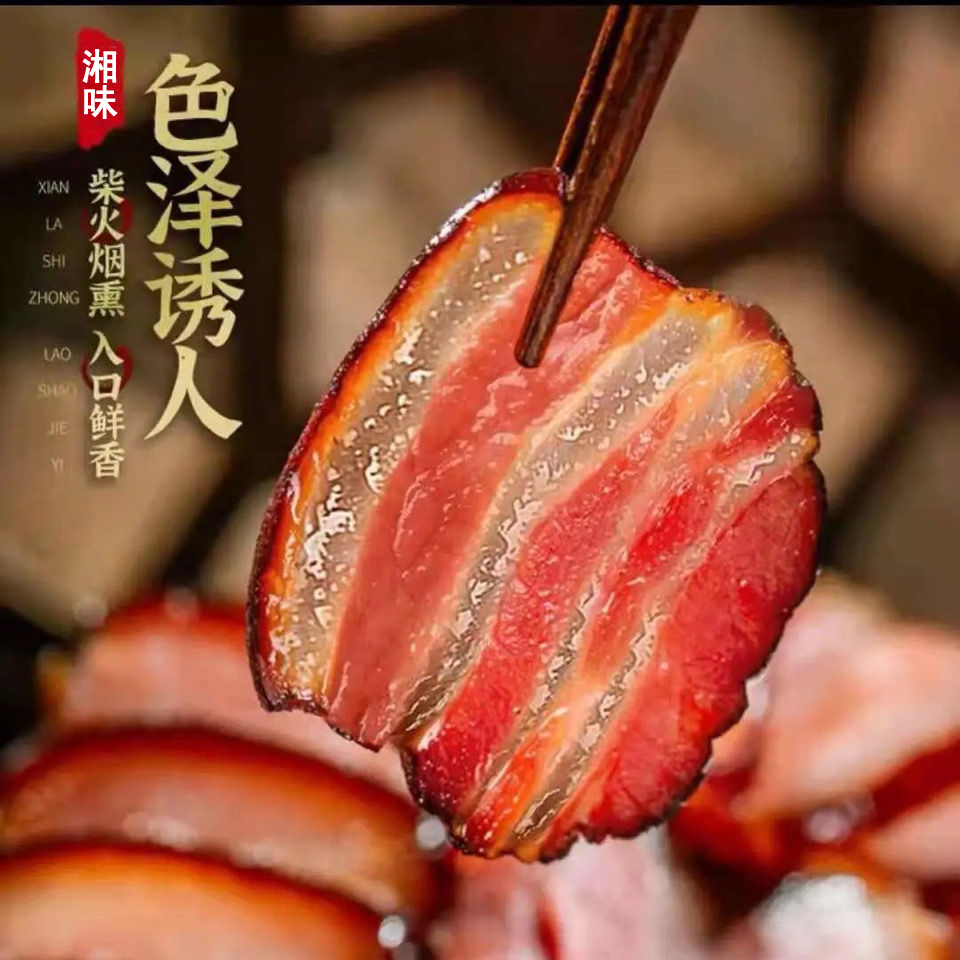 【买1斤送1斤】到手2斤装真空包装腊肉特产柏树烟熏自制土猪烟熏