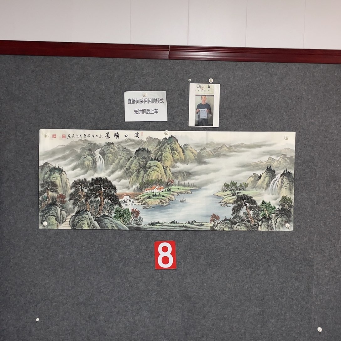 国画小六尺画芯 捡漏