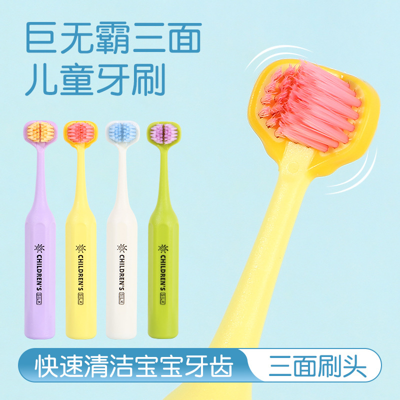 儿童3d立体三面牙刷软毛大头360包裹清洁护龈新品3-12岁宝宝