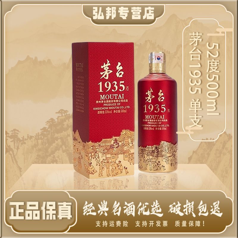 MOUTAI/茅台【酒水节】茅台1935酱香型白酒53度500ml*单瓶T+