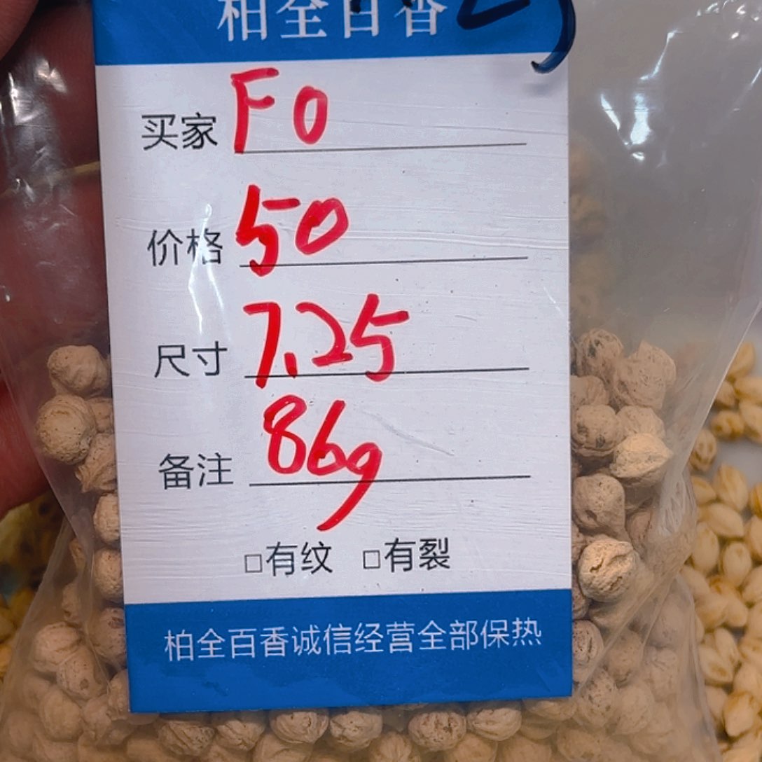 F*s柏香籽散子 86 克散子