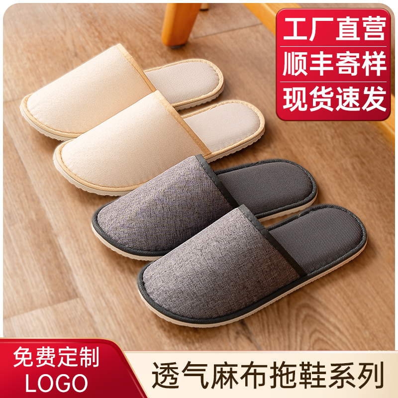 【直播专享】麻布一次性拖鞋民宿酒店待客宾馆加厚定制专用logo