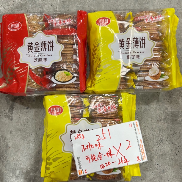 251 黄金薄饼285g（到手2袋、可能收到全一味）