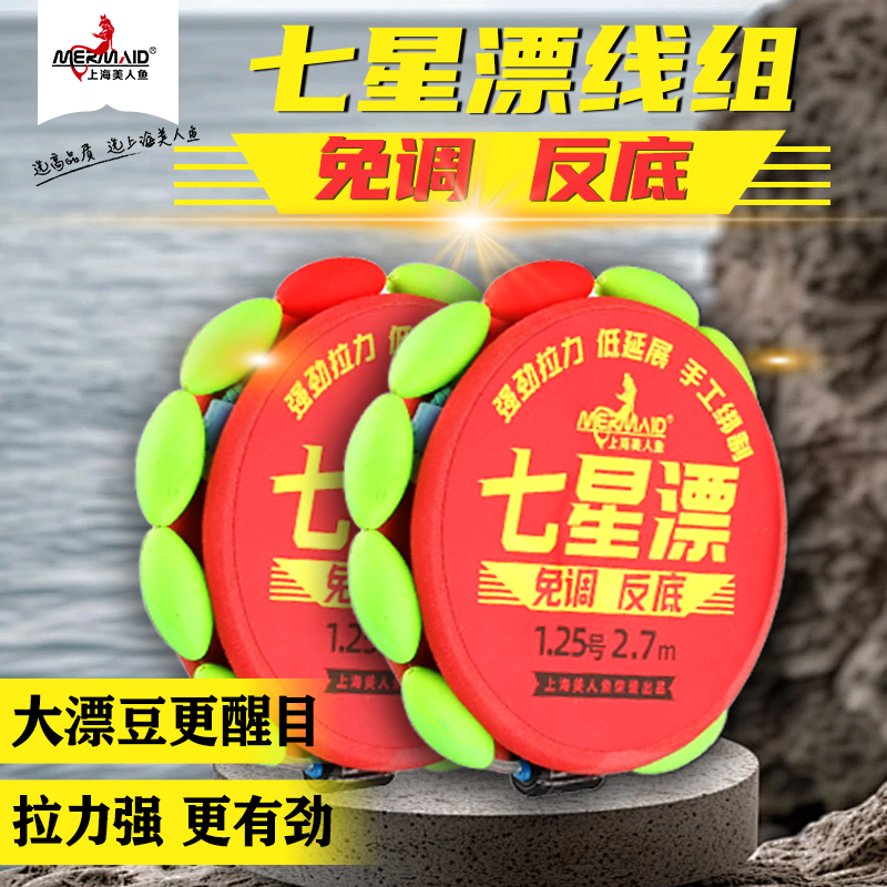 美人鱼鱼线反底七星漂线组主线钓鱼线组免调漂成品带子线钩钓组