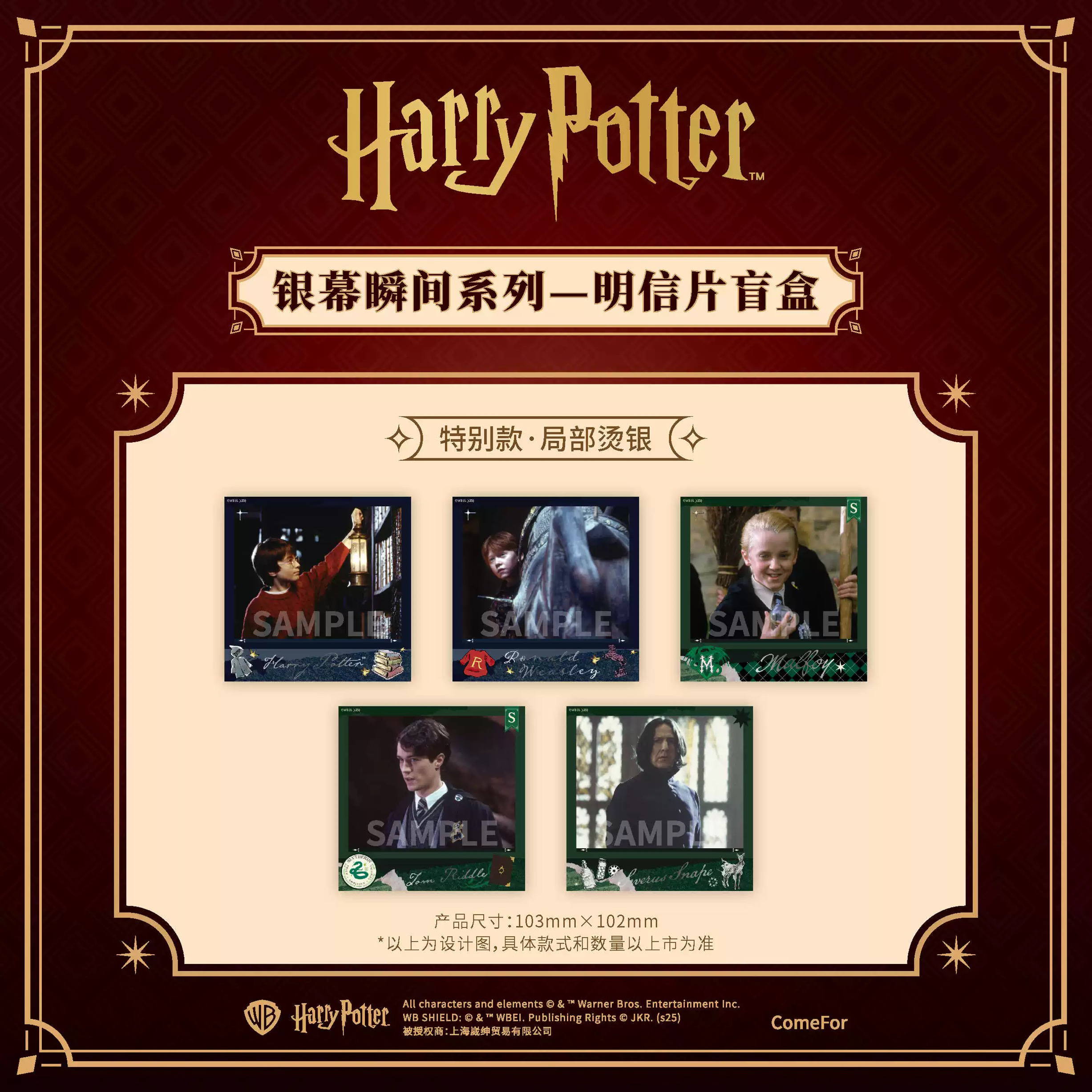 ComeFor哈利波特银幕瞬间系列吧唧收藏相纸 明信片 正版周边盲盒