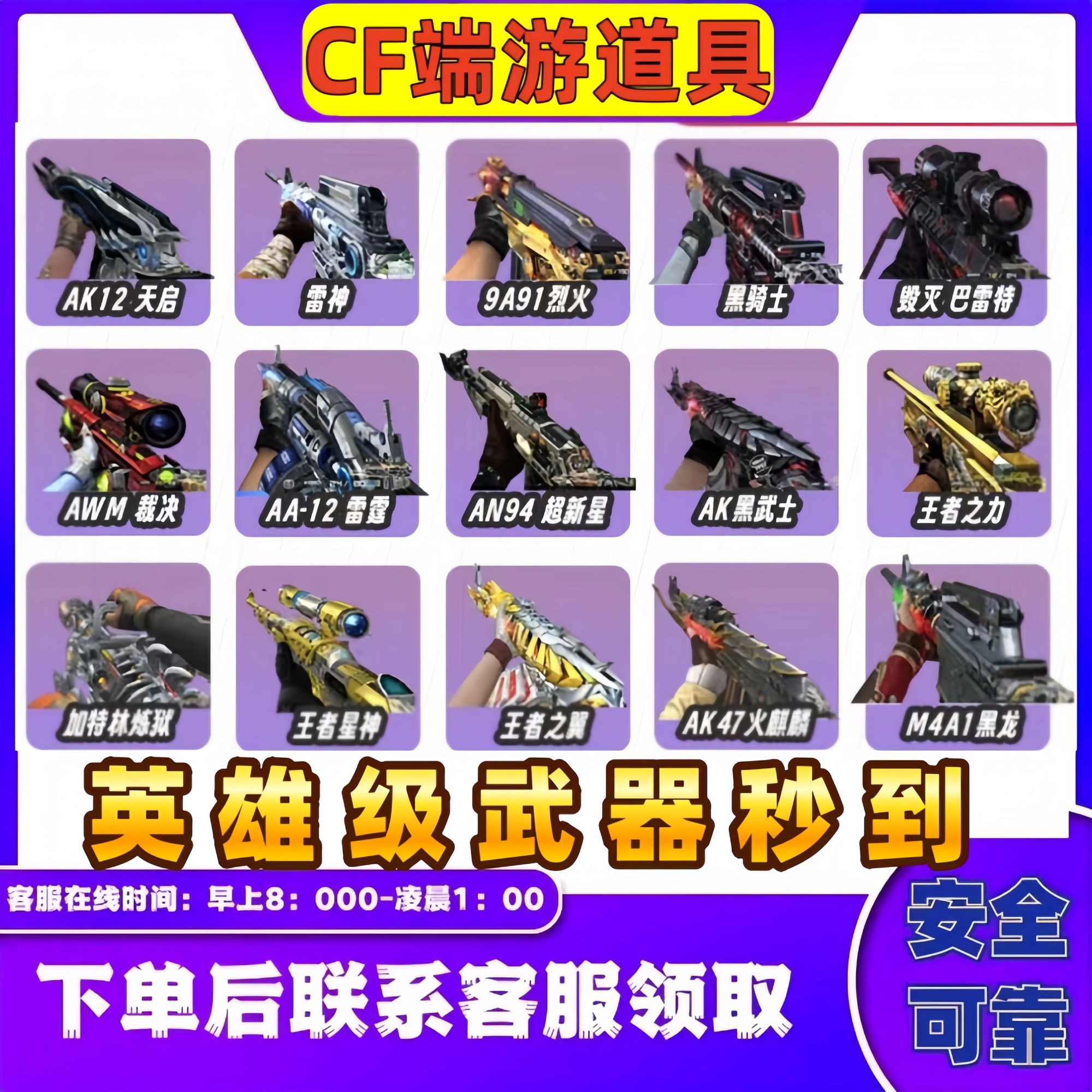 CF穿越火线毁灭永久巴雷特大炮英雄武器黑骑士烈火加特林【秒到】