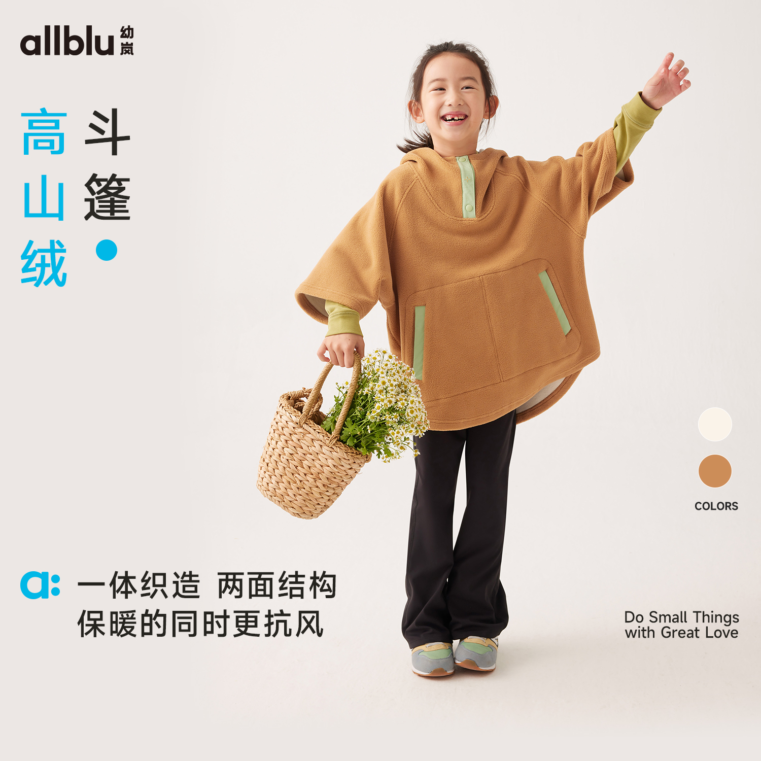 幼岚童装高山绒斗篷保暖不易起静电秋季儿童男女童外套【ZJ10-1】