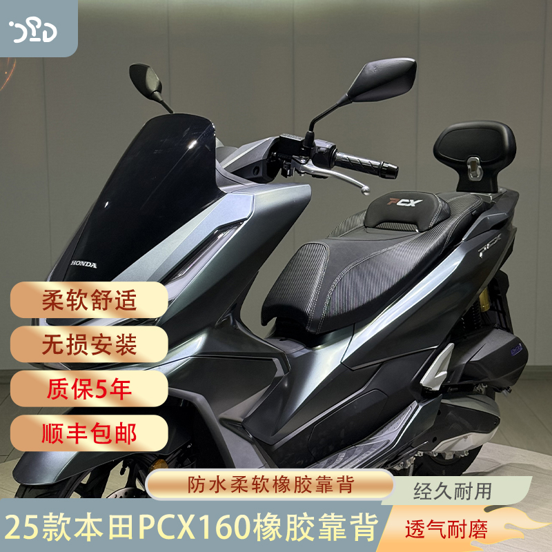 25本田PCX160橡胶靠背改装靠背一体成型无损安装
