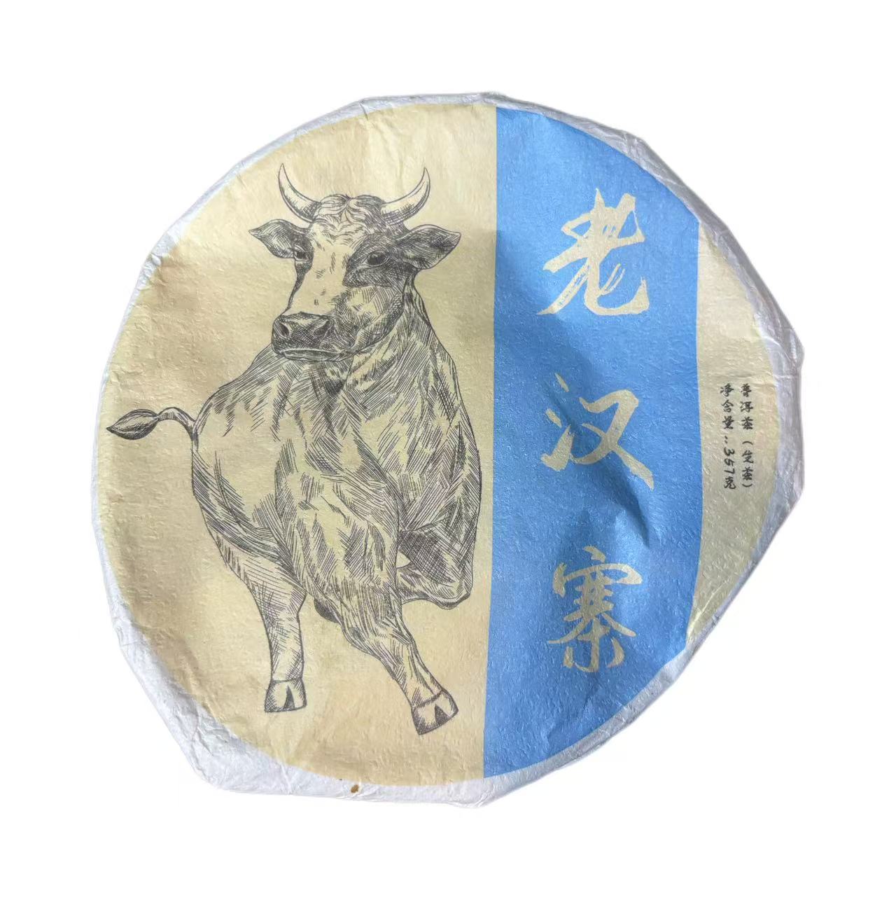 2021年勐板乡老汉寨普洱生茶饼357克6月17日-【13号品】